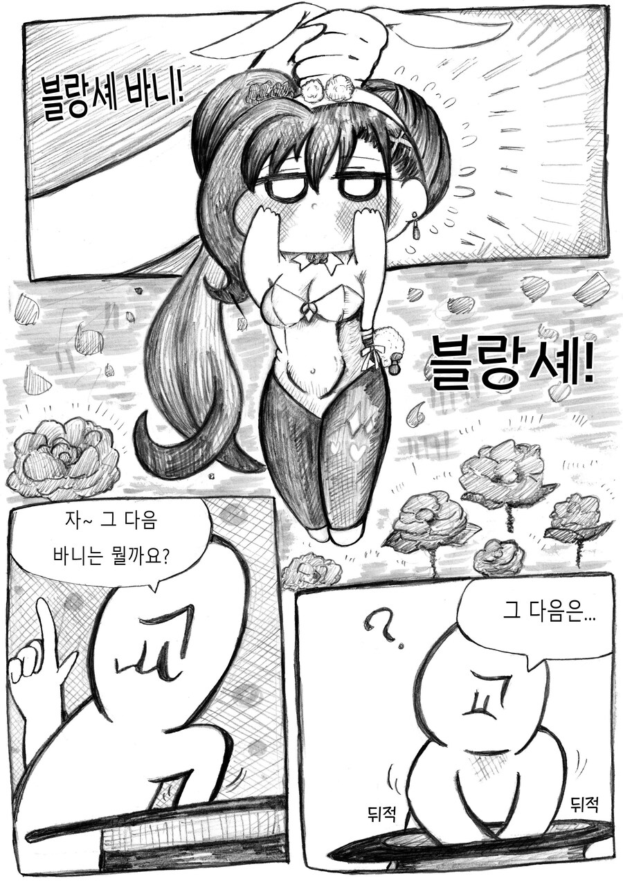 트릭컬] 마술 부리는 교주 만화_2.jpg