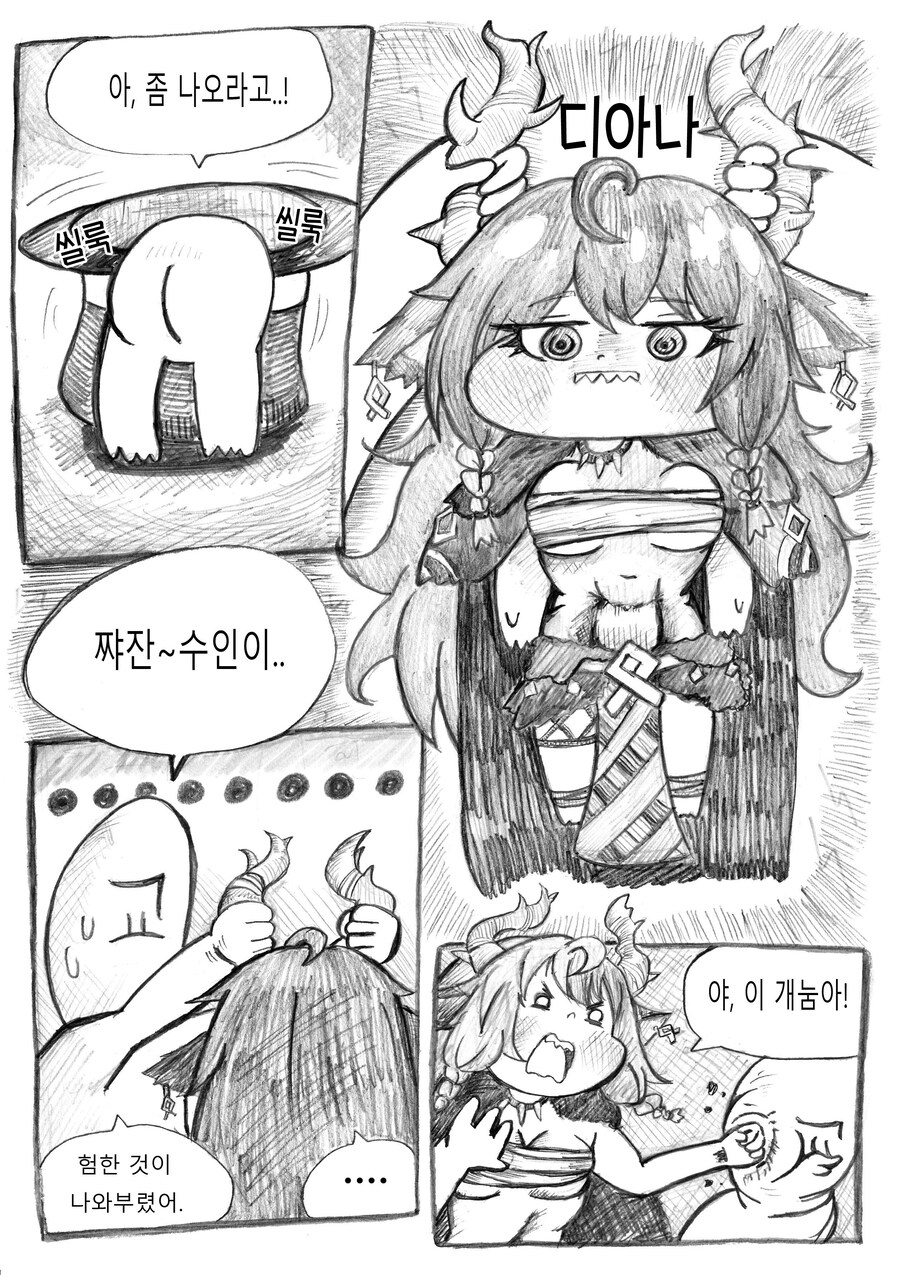 트릭컬] 마술 부리는 교주 만화_3.jpg
