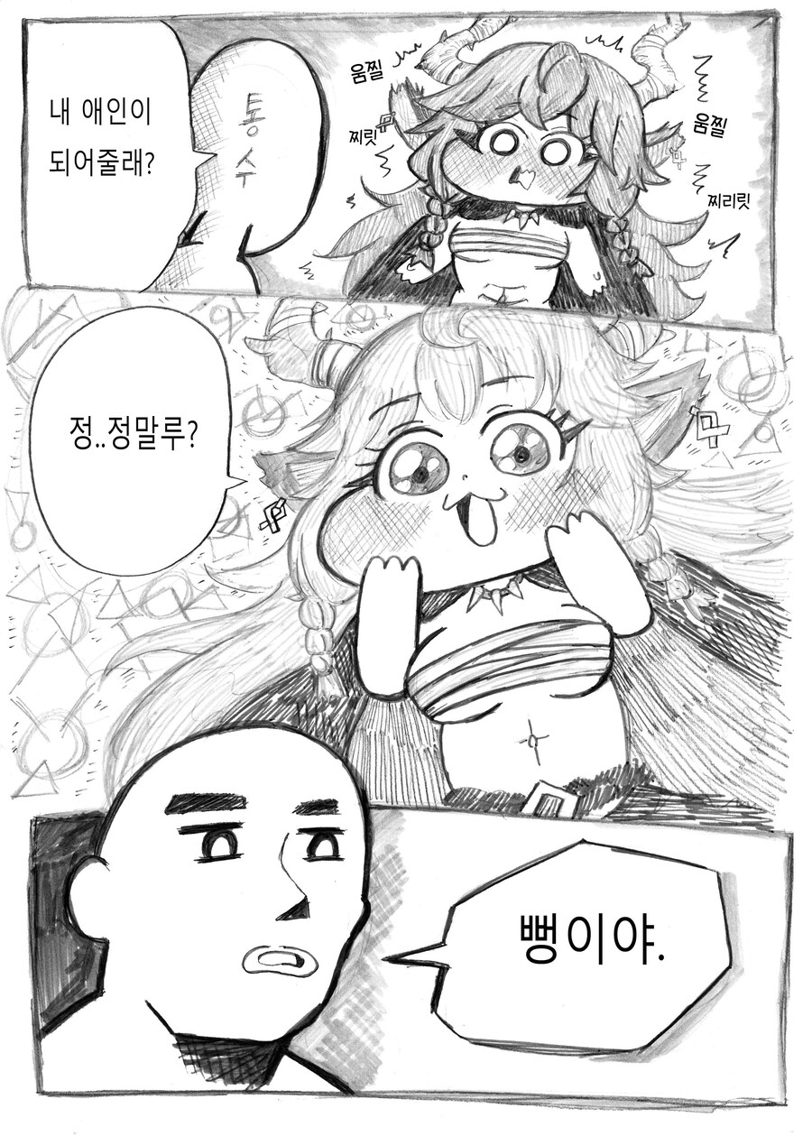 트릭컬] 마술 부리는 교주 만화_5.jpg