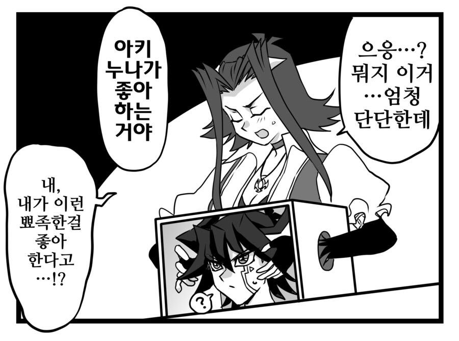 유희왕)아키 누나가 좋아하는거야!_1.png