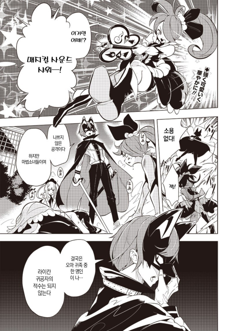음침하고 어두운 마법소녀와 싸우는 악의 귀족 만화_1.jpg