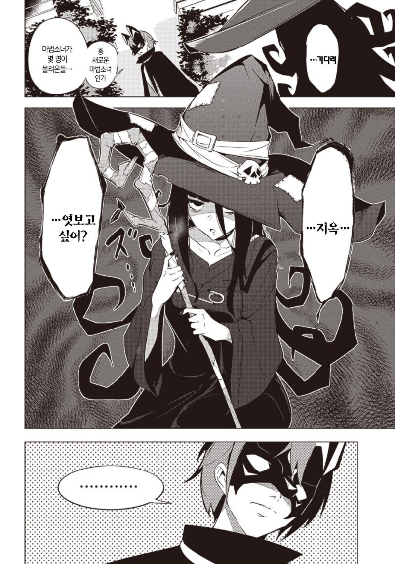 음침하고 어두운 마법소녀와 싸우는 악의 귀족 만화_2.jpg