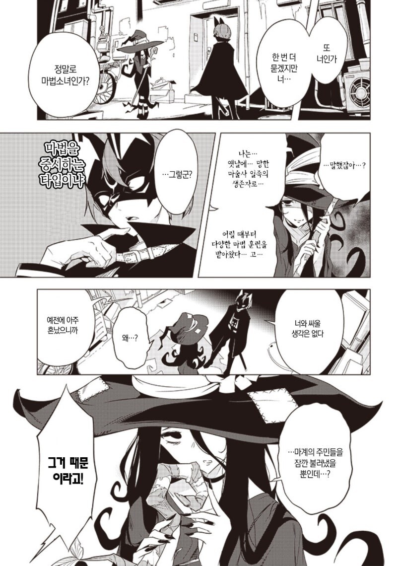 음침하고 어두운 마법소녀와 싸우는 악의 귀족 만화_3.jpg