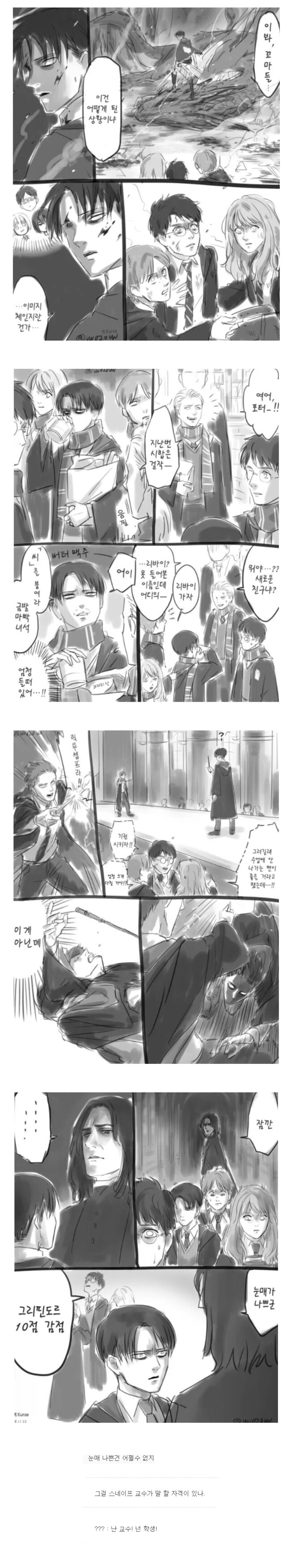 해리포터 세계관에 전이한 리바이 병장_1.jpg