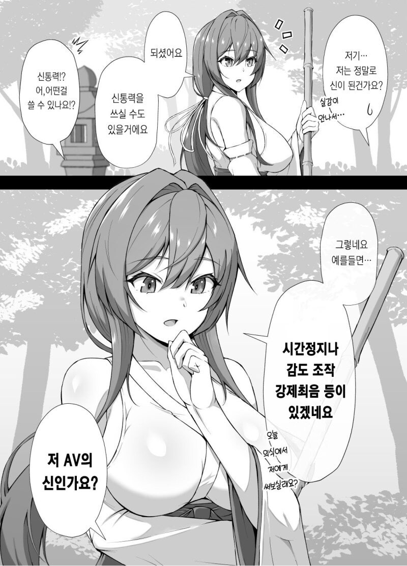 AV의 신이 되어 무녀랑 사는 만화_3.jpg