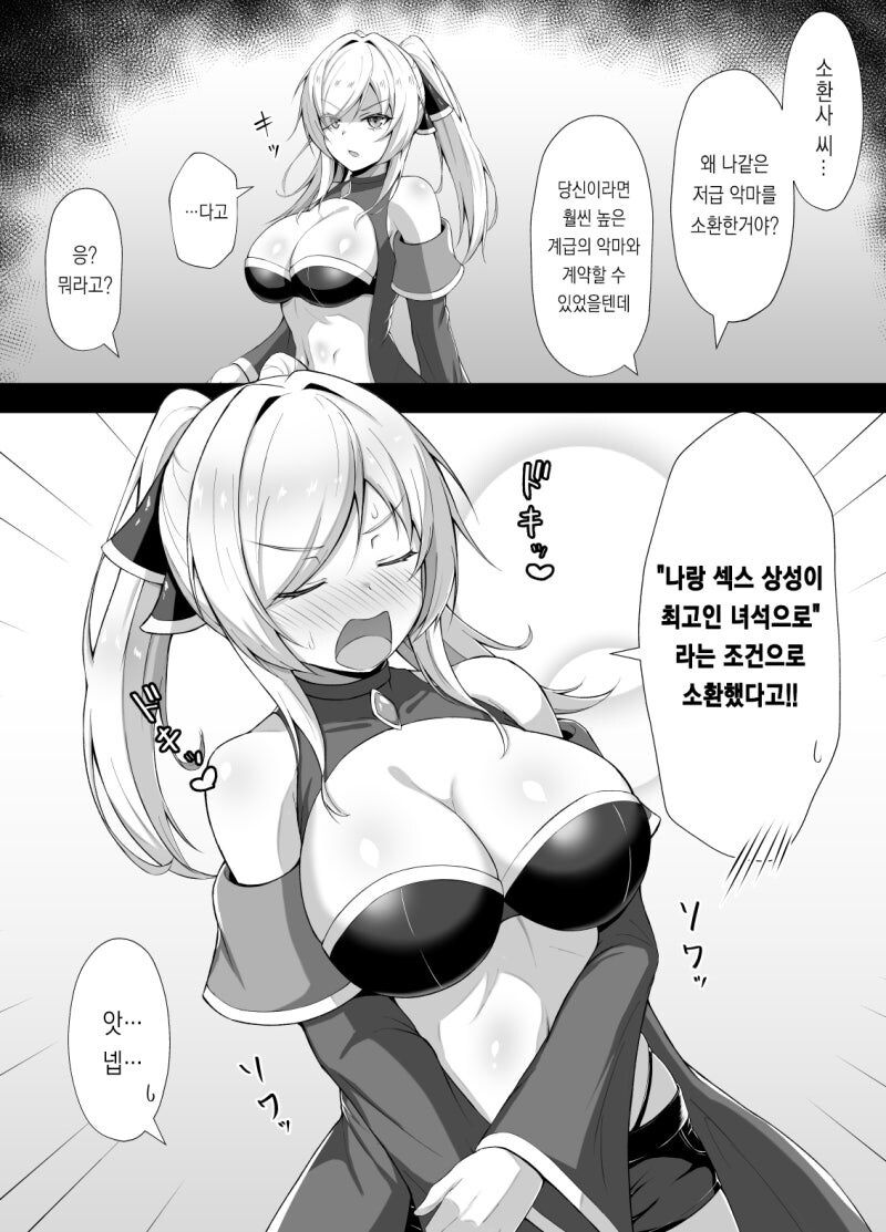 욕망에 충실한 소환사 만화_1.jpg