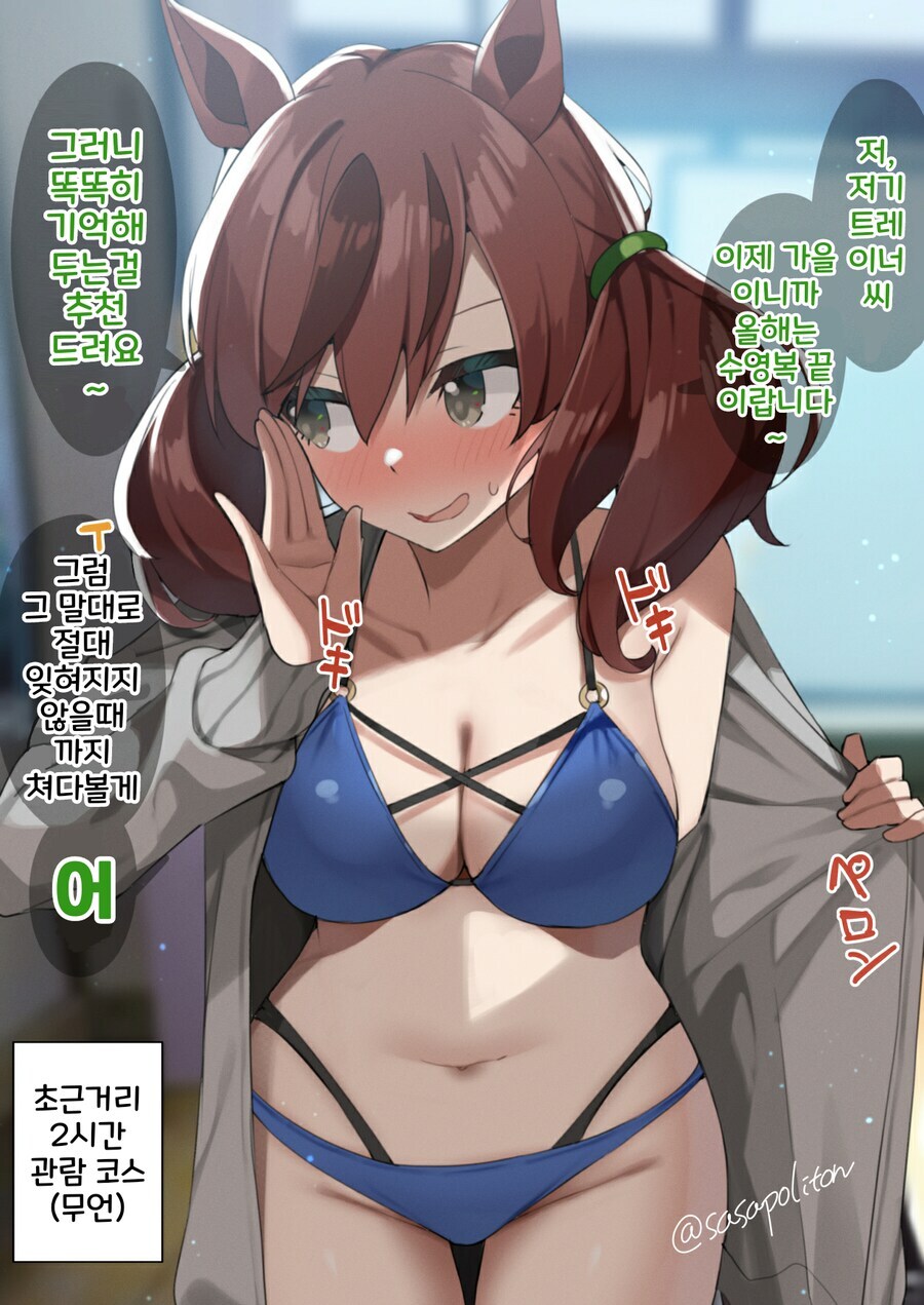 말딸) 수영복 시즌도 끝이니 차분히 지켜보라는 만화_1.jpg