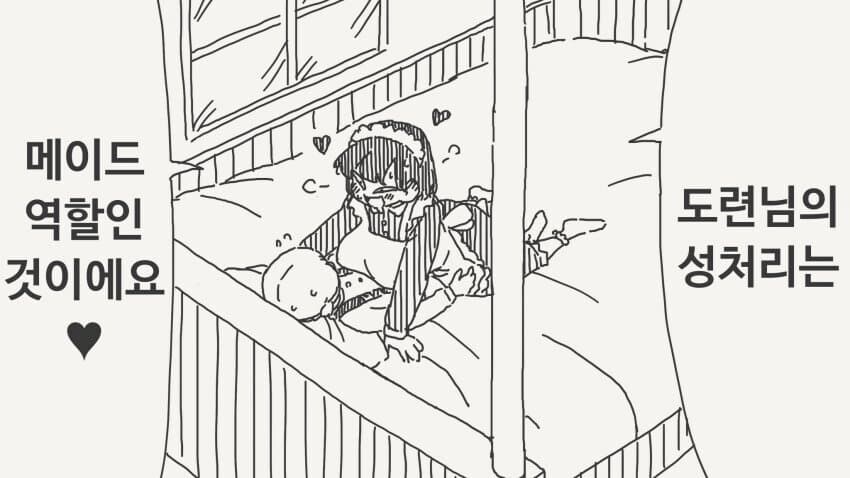 도련님의 성처리를 하려는 메이드.manga_1.jpg