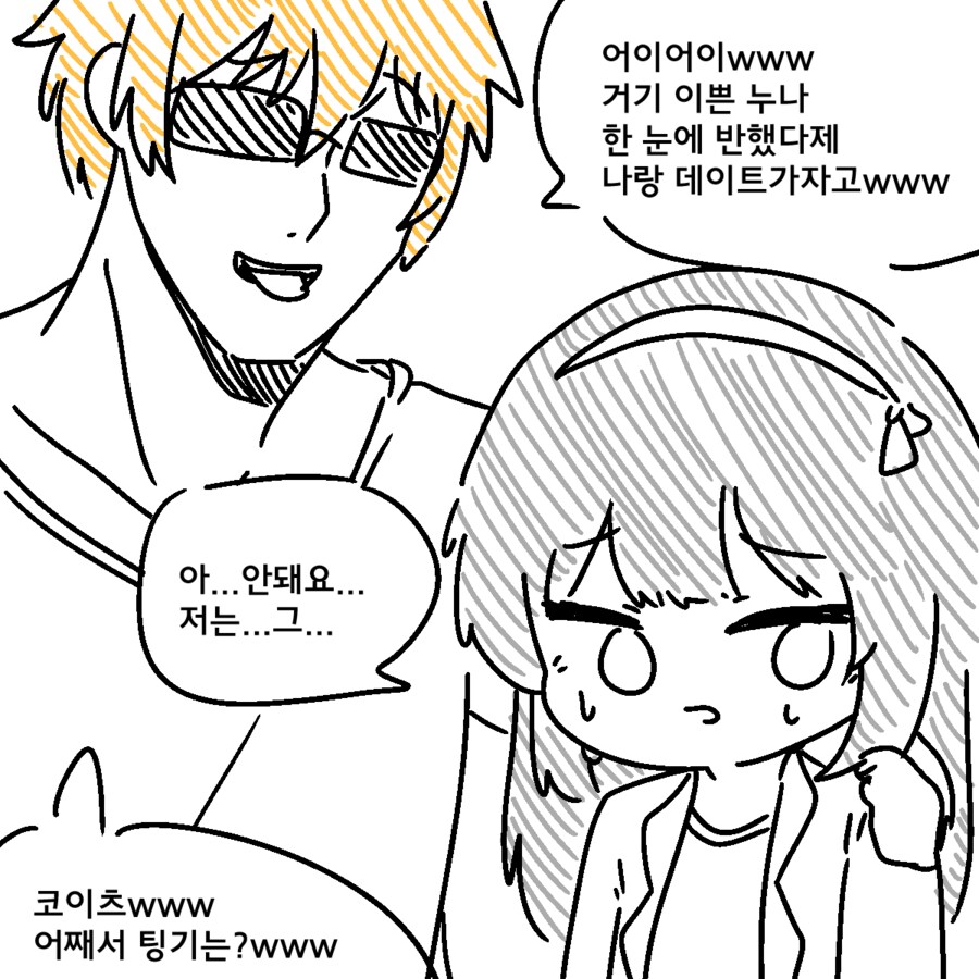 족제비와토끼) 금태양한테 헌팅당하는 여장남자.manwha_1.png