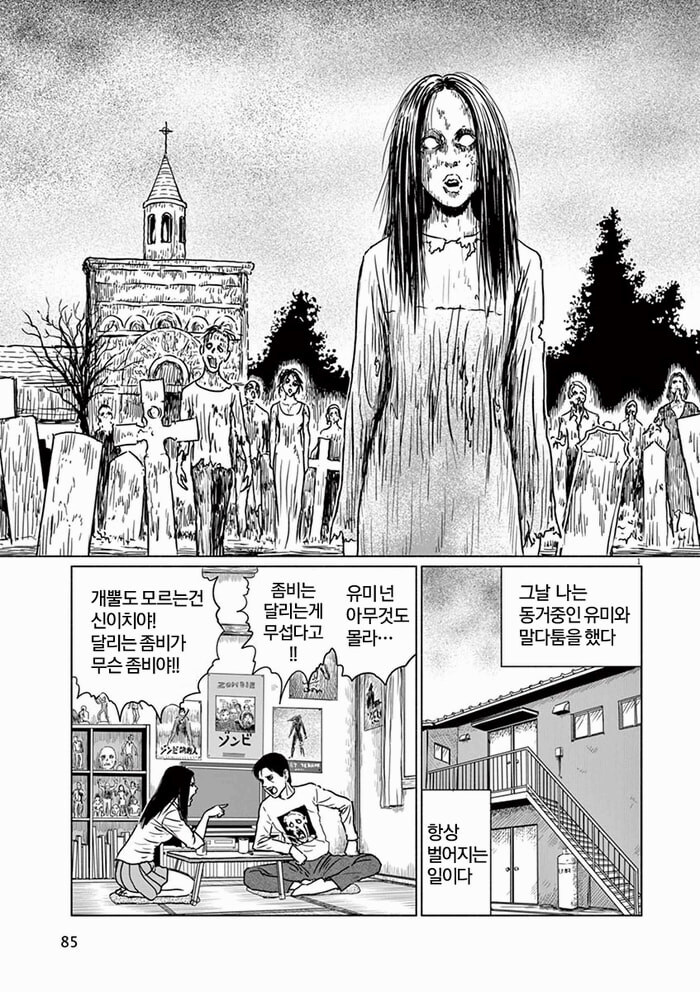 (혐) 이토 준지가 그린 좀비 만화.manwha_1.jpg