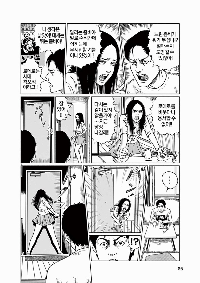 (혐) 이토 준지가 그린 좀비 만화.manwha_2.png