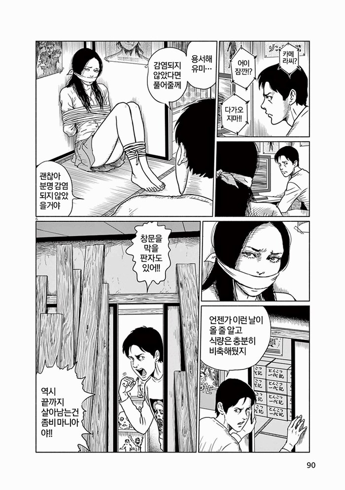 (혐) 이토 준지가 그린 좀비 만화.manwha_6.png