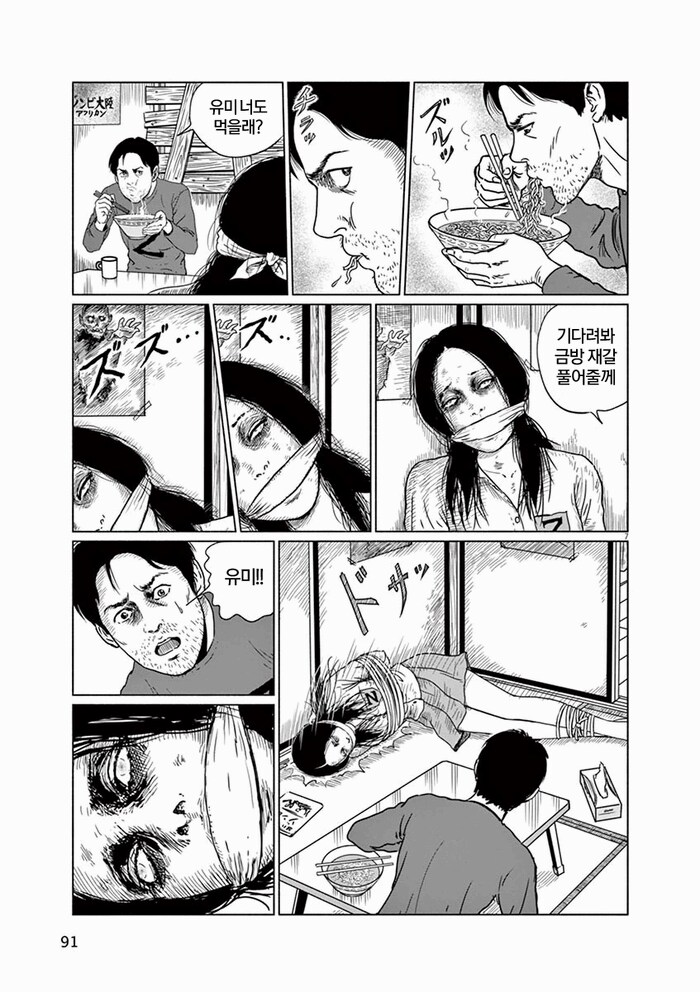 (혐) 이토 준지가 그린 좀비 만화.manwha_7.png