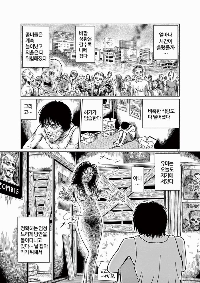 (혐) 이토 준지가 그린 좀비 만화.manwha_13.png