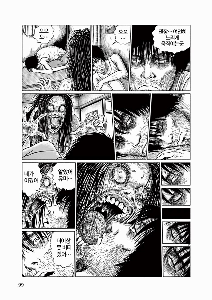 (혐) 이토 준지가 그린 좀비 만화.manwha_15.png