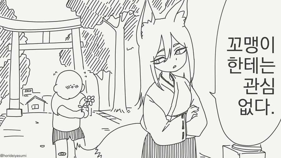 꼬맹이는 별로인 여우신.manwha_1.png