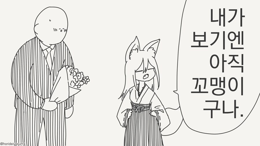 꼬맹이는 별로인 여우신.manwha_2.png