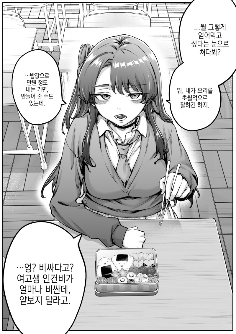 1여고생의 인건비를 얕보지마 만화_1.png