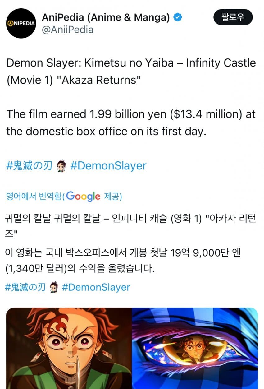 귀멸) 무한성편 일본 영화 흥행 신기록 갈아치우는중_1.jpg