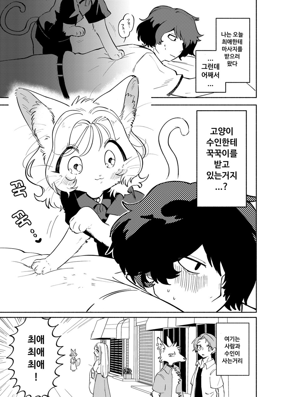 고양이 수인에게 마사지받는 만화_1.jpg