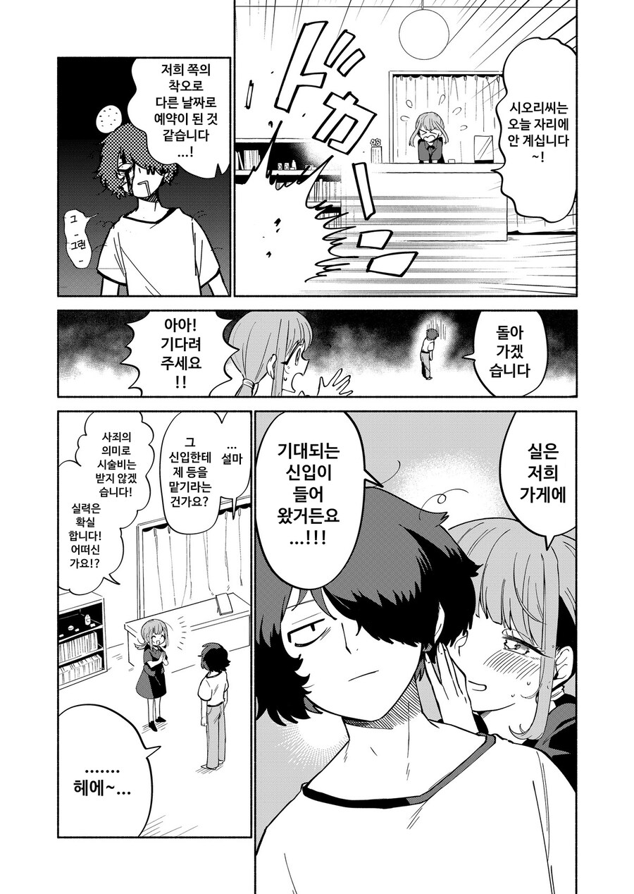 고양이 수인에게 마사지받는 만화_3.jpg