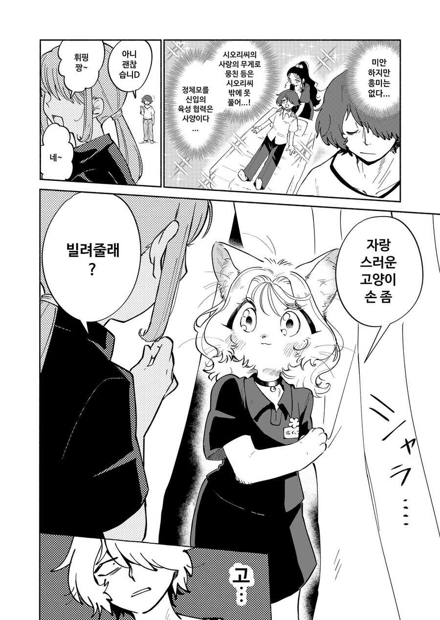 고양이 수인에게 마사지받는 만화_4.jpg