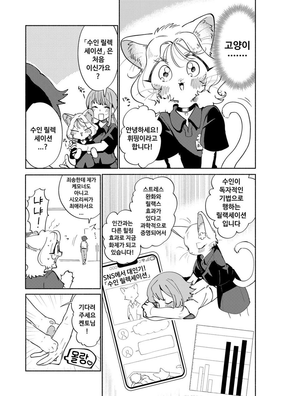 고양이 수인에게 마사지받는 만화_5.jpg