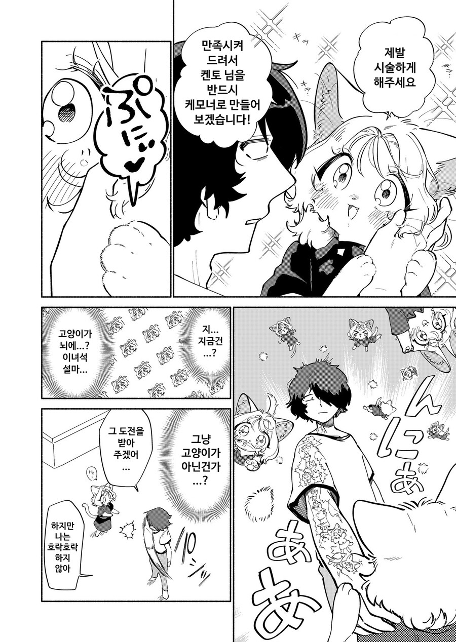 고양이 수인에게 마사지받는 만화_6.jpg