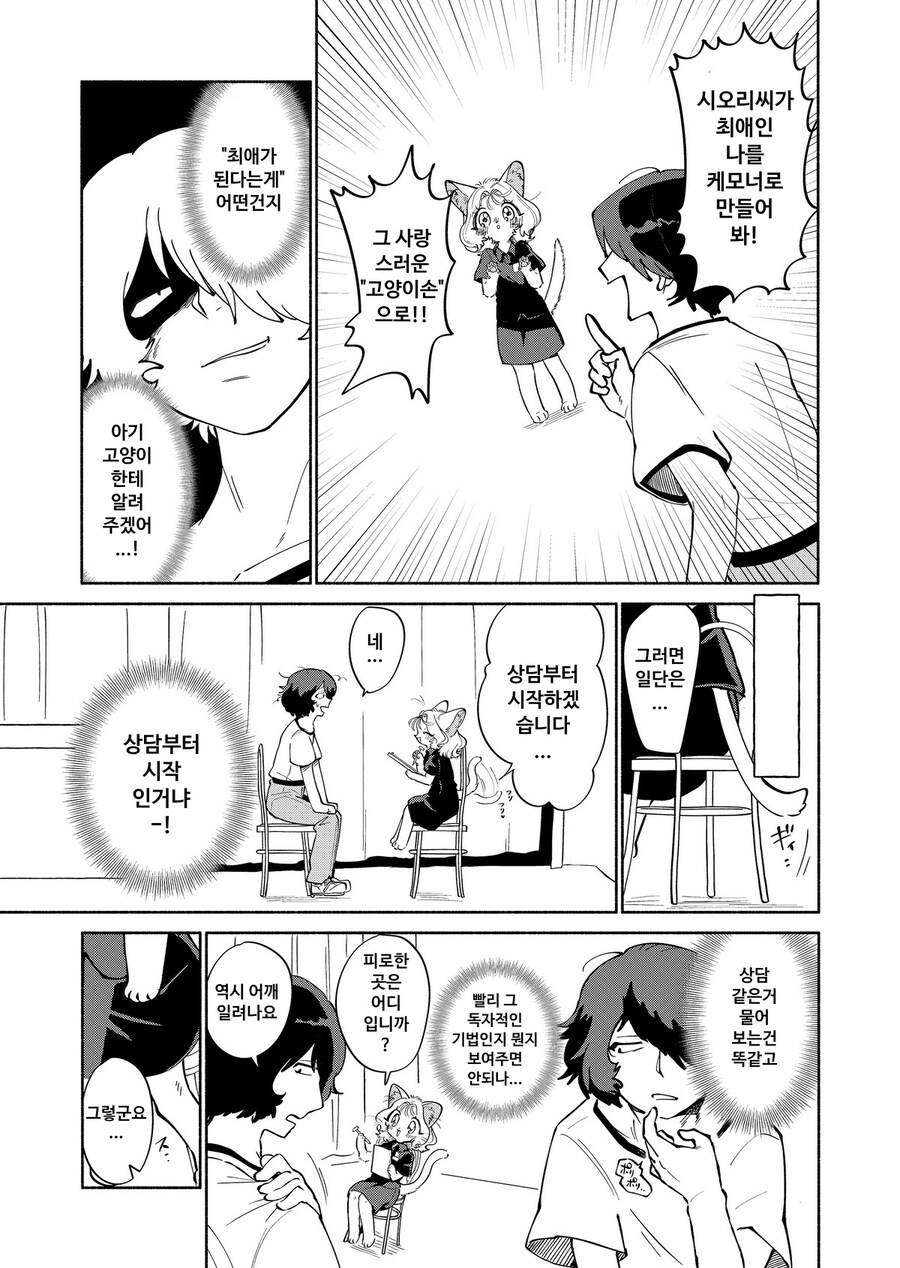 고양이 수인에게 마사지받는 만화_7.jpg