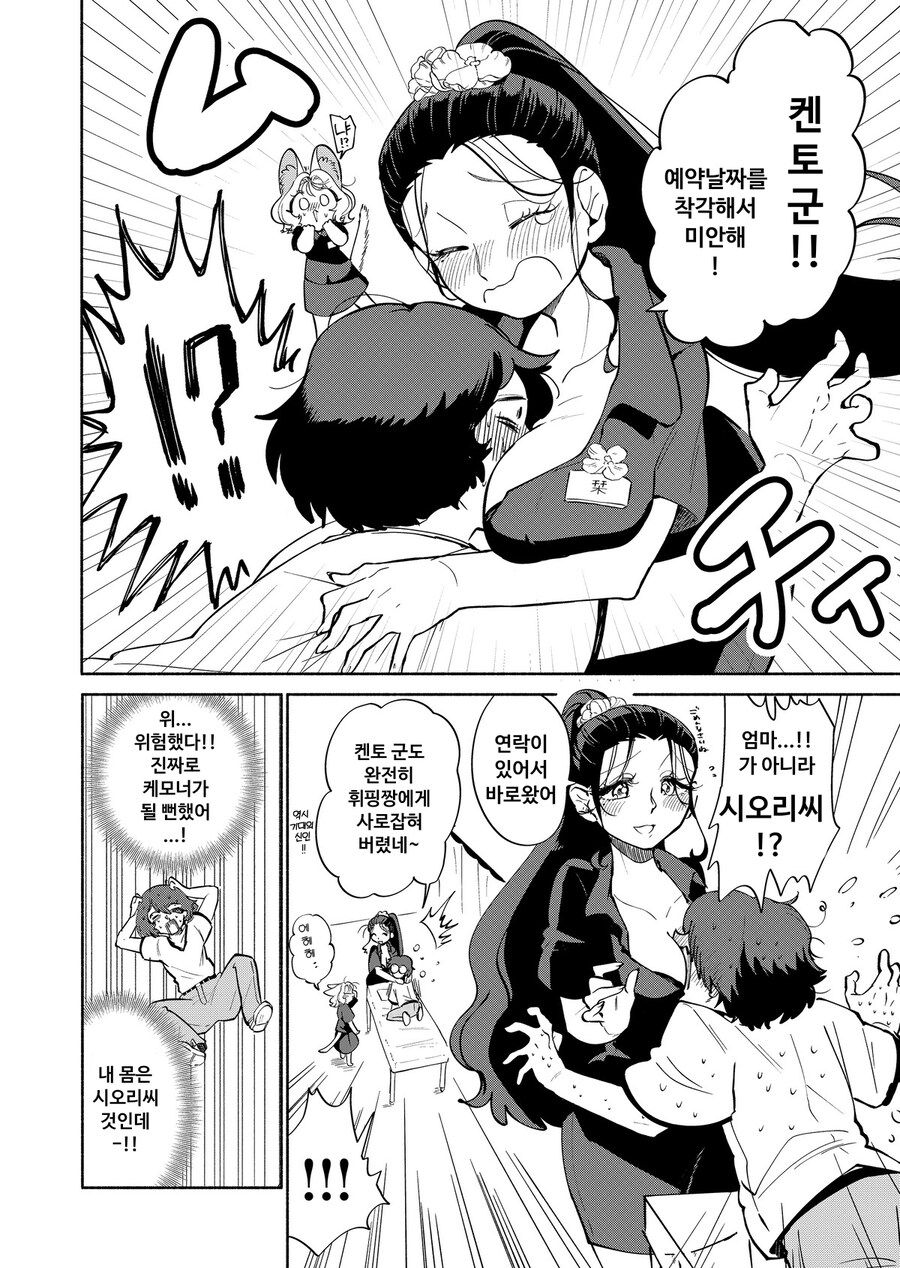 고양이 수인에게 마사지받는 만화_13.jpg