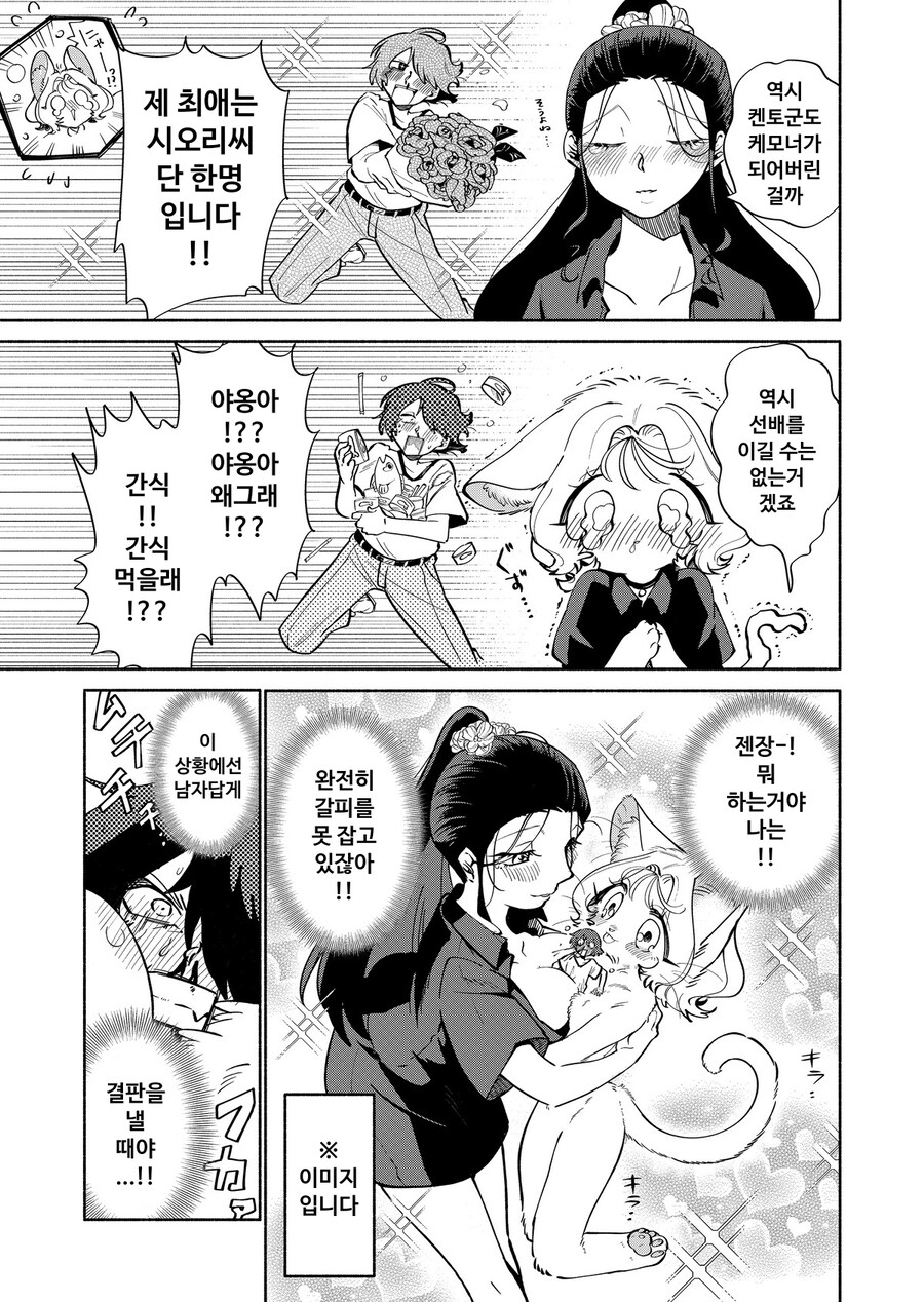 고양이 수인에게 마사지받는 만화_14.jpg