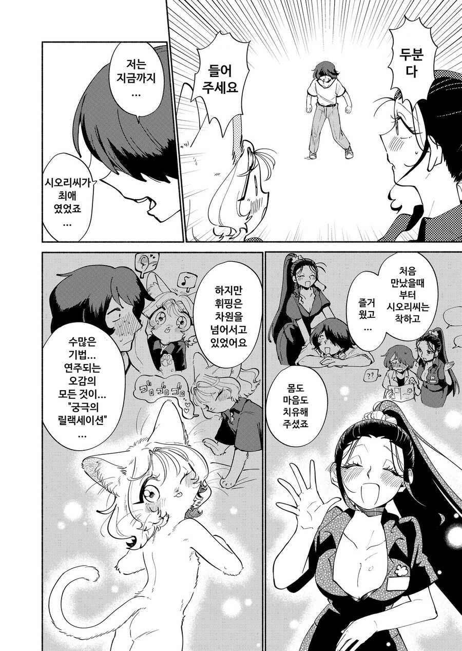 고양이 수인에게 마사지받는 만화_15.jpg