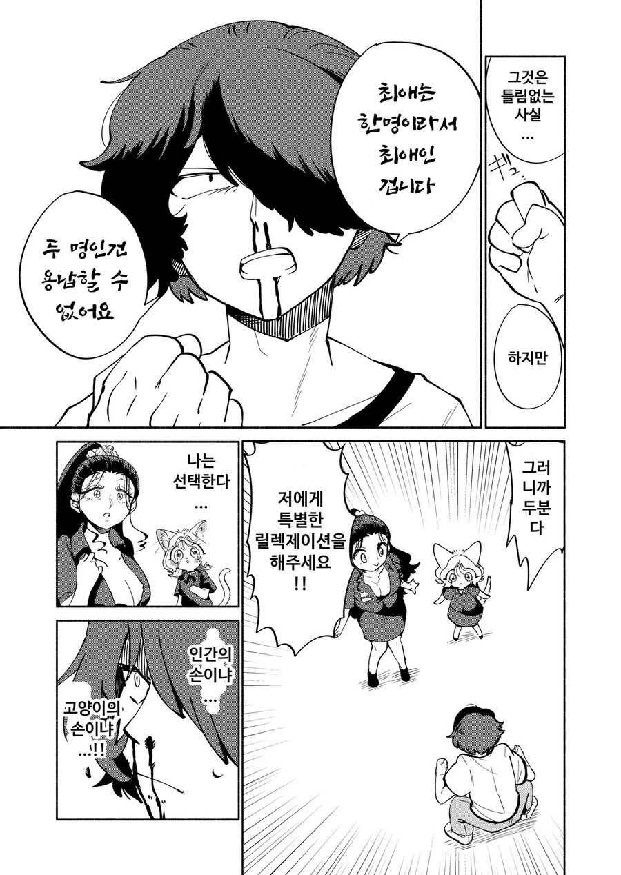 고양이 수인에게 마사지받는 만화_16.jpg