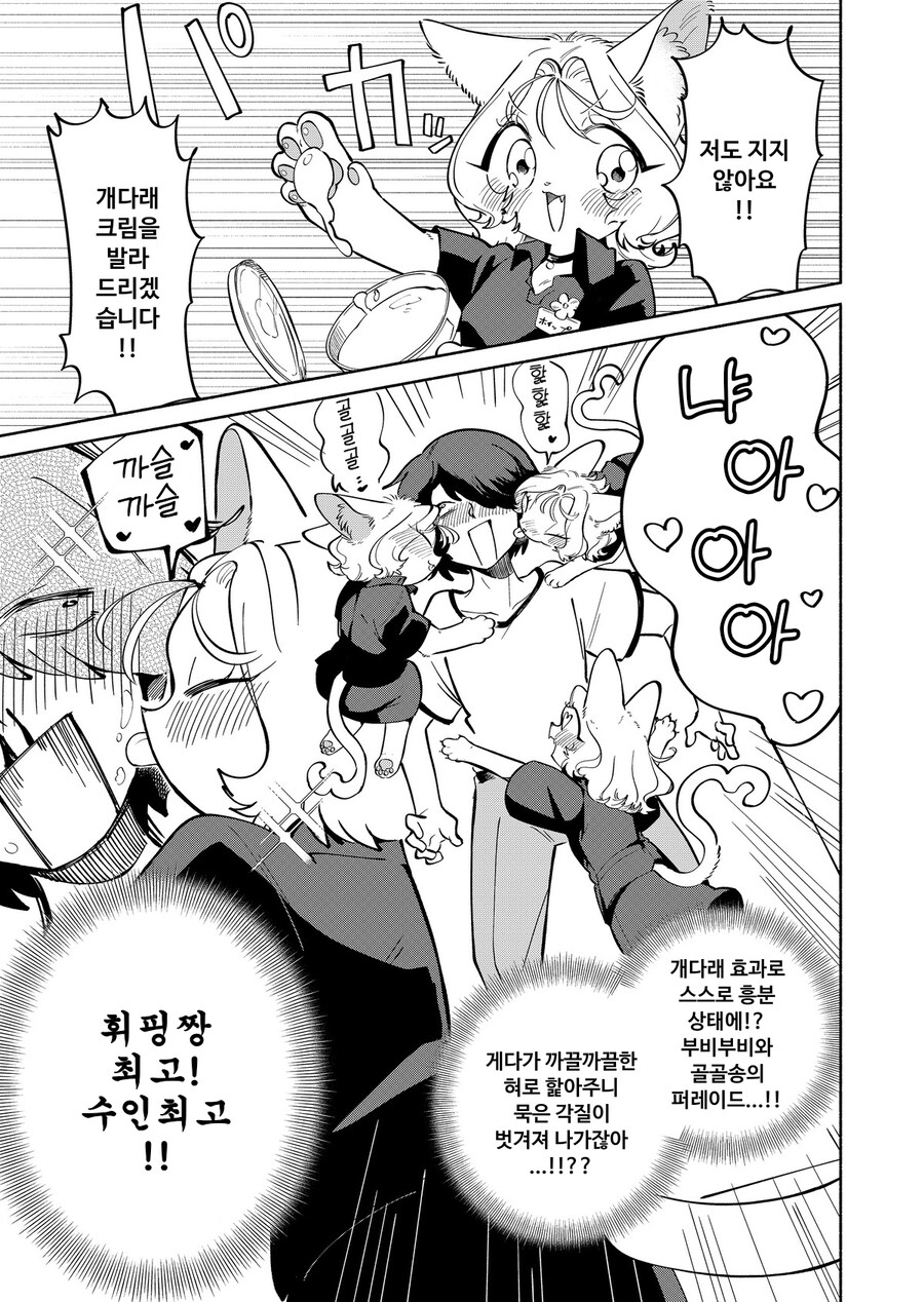 고양이 수인에게 마사지받는 만화_18.jpg