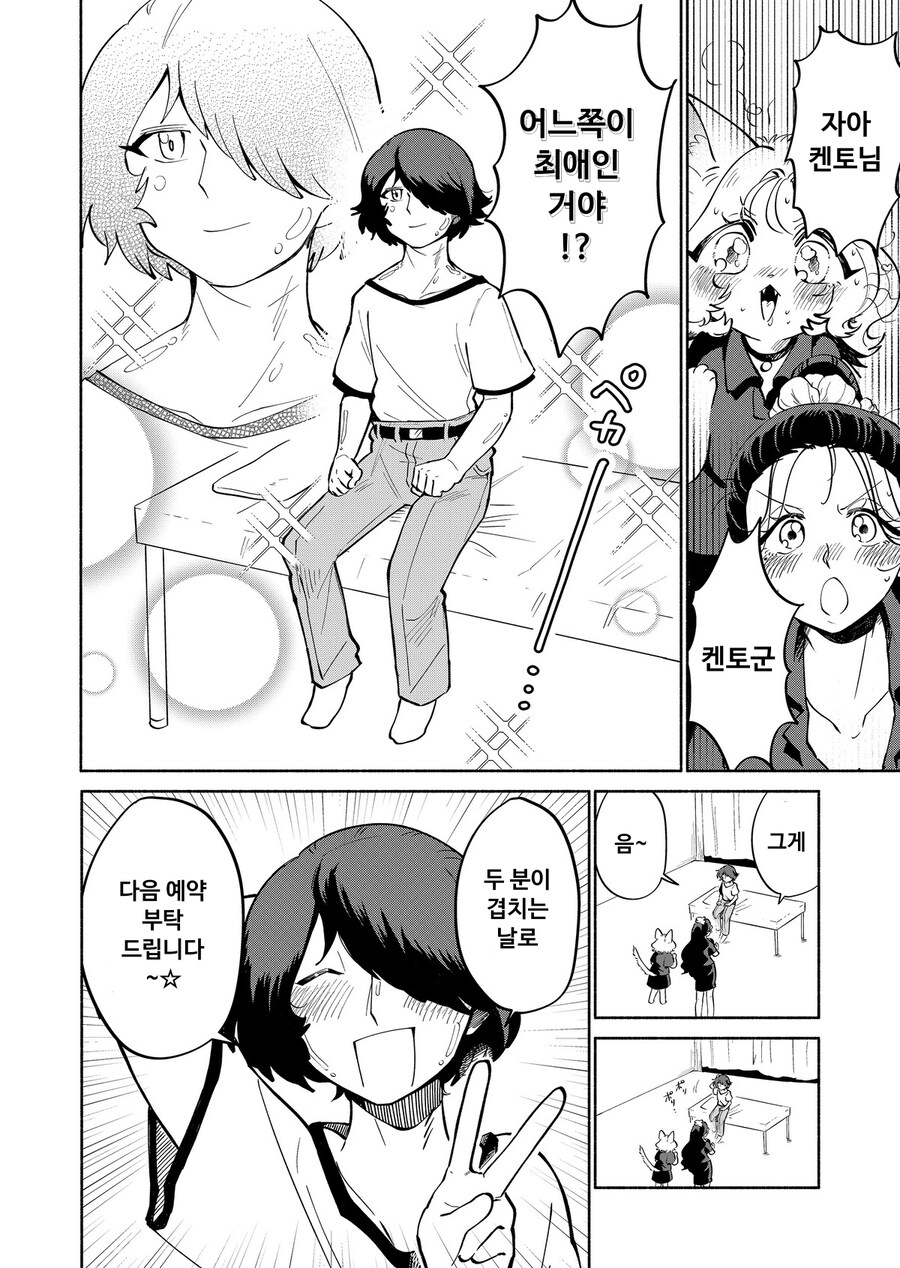 고양이 수인에게 마사지받는 만화_19.jpg