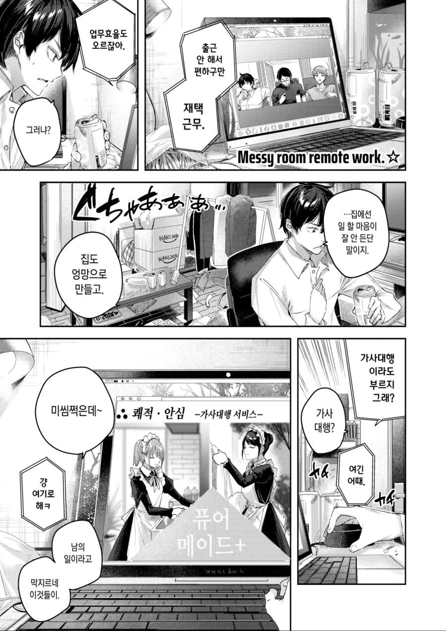 출장 메이드 만화_1.jpg