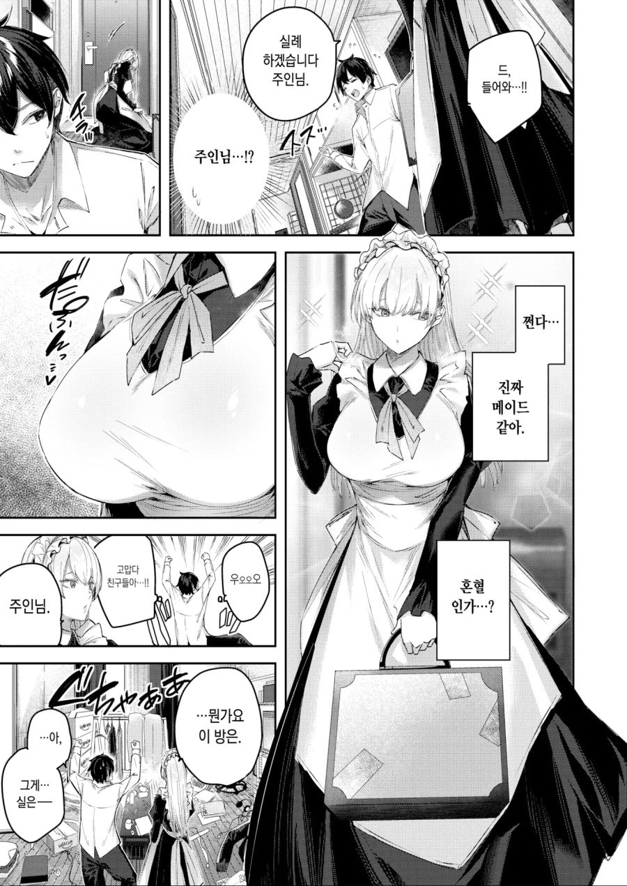 출장 메이드 만화_3.jpg
