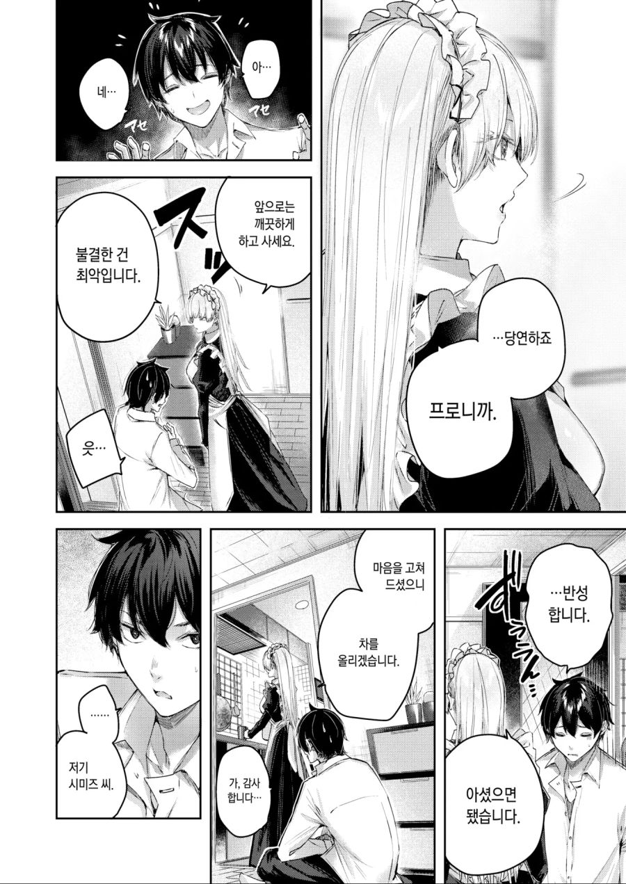 출장 메이드 만화_6.jpg