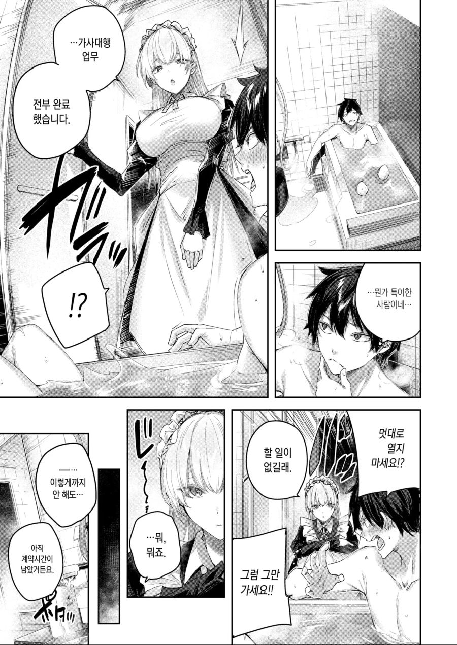 출장 메이드 만화_9.jpg