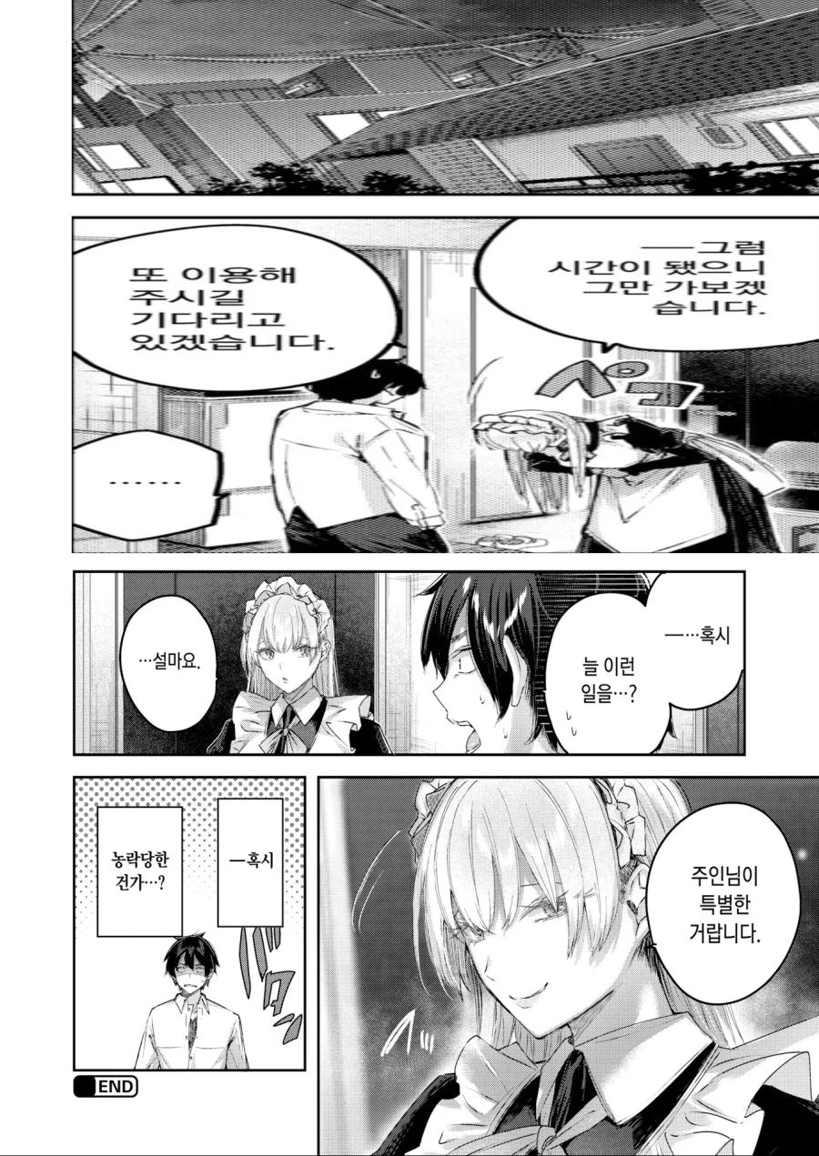출장 메이드 만화_11.jpg