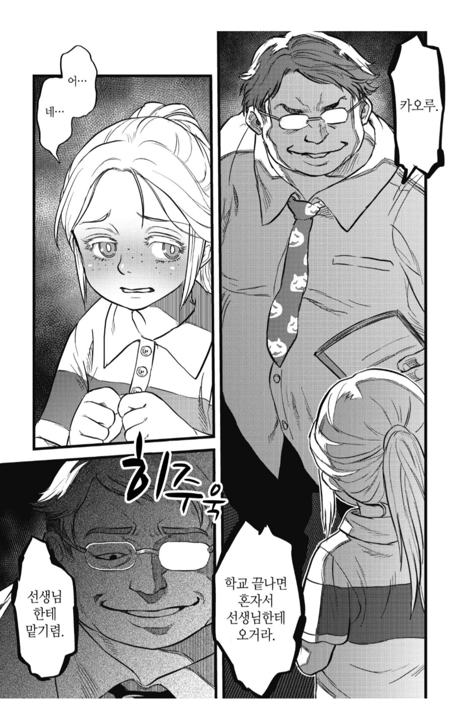 초등학생 제자에게.manhwa_1.png