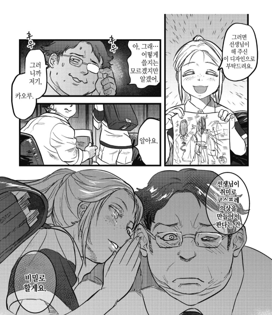 초등학생 제자에게.manhwa_2.png