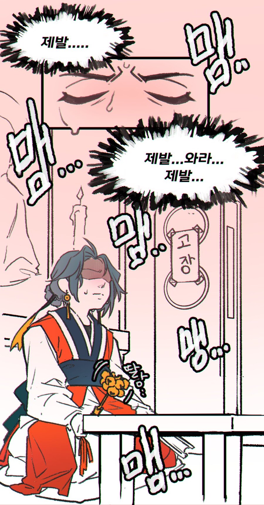 한여름에 저승사자를 소환하는 무당.manhwa_1.jpg