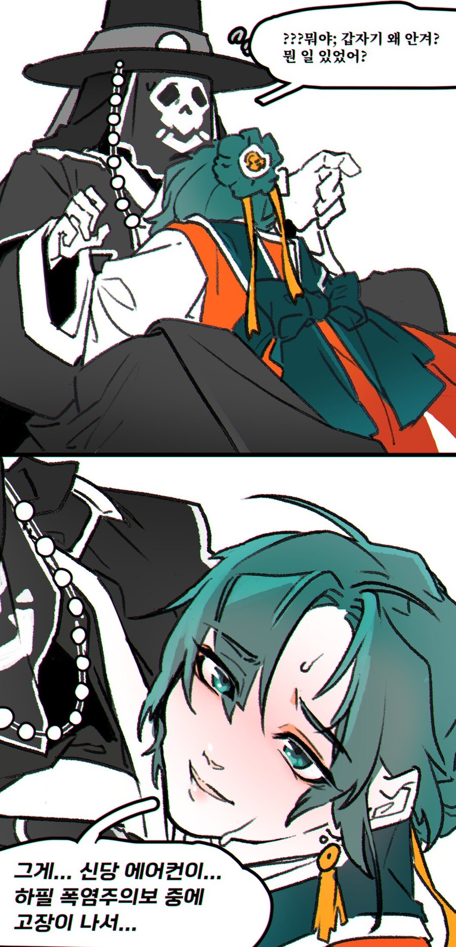 한여름에 저승사자를 소환하는 무당.manhwa_3.jpg