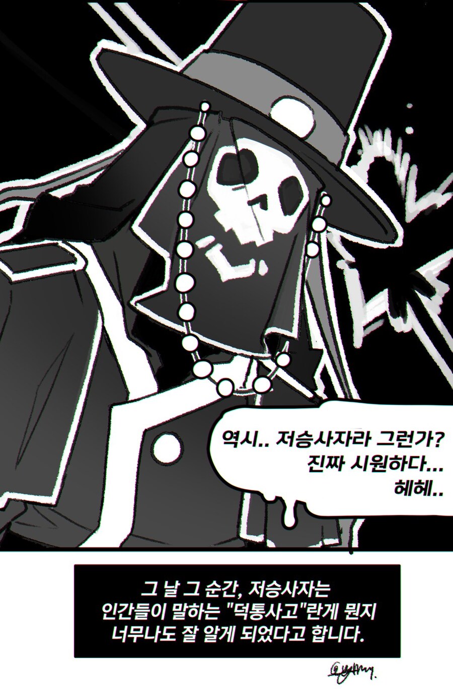 한여름에 저승사자를 소환하는 무당.manhwa_4.jpg