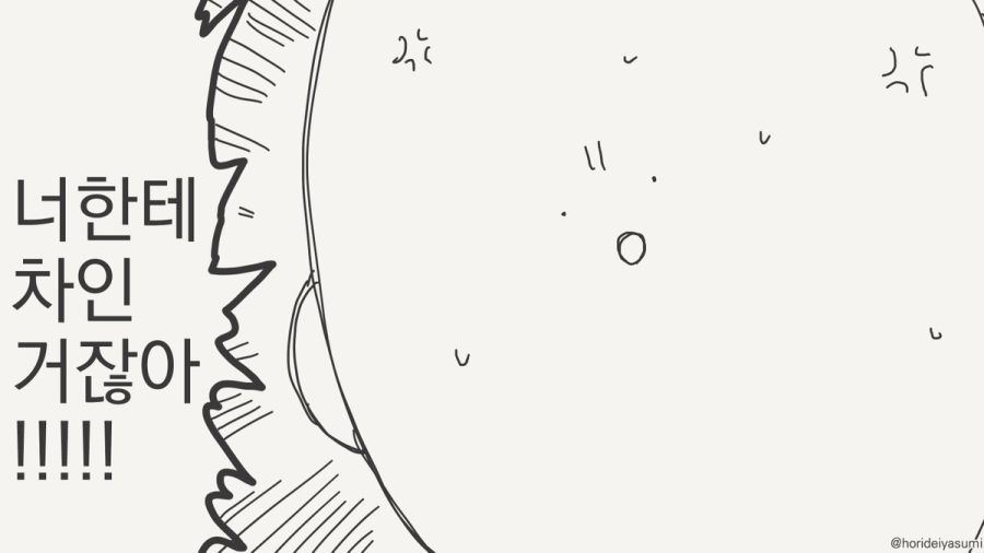 고백했다가 차였다.manhwa_3.jpg