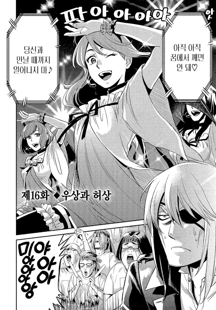 의사에게 죽여 달라고 하는 아이돌 만화_1.png