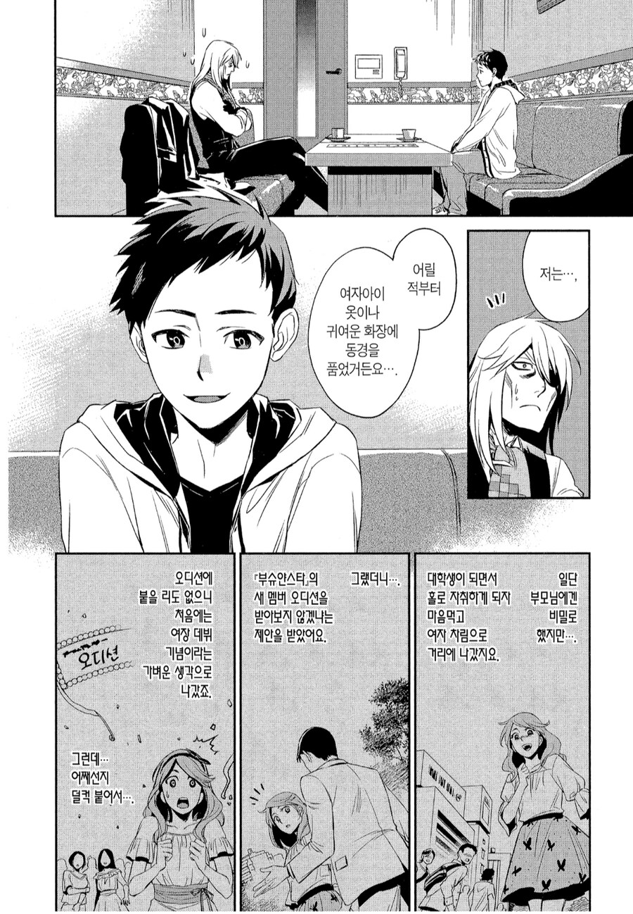 의사에게 죽여 달라고 하는 아이돌 만화_3.png