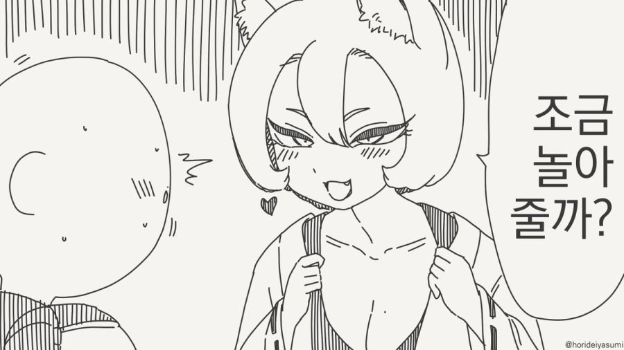 여우 무녀가 놀아주는 만화.manhwa_2.jpg