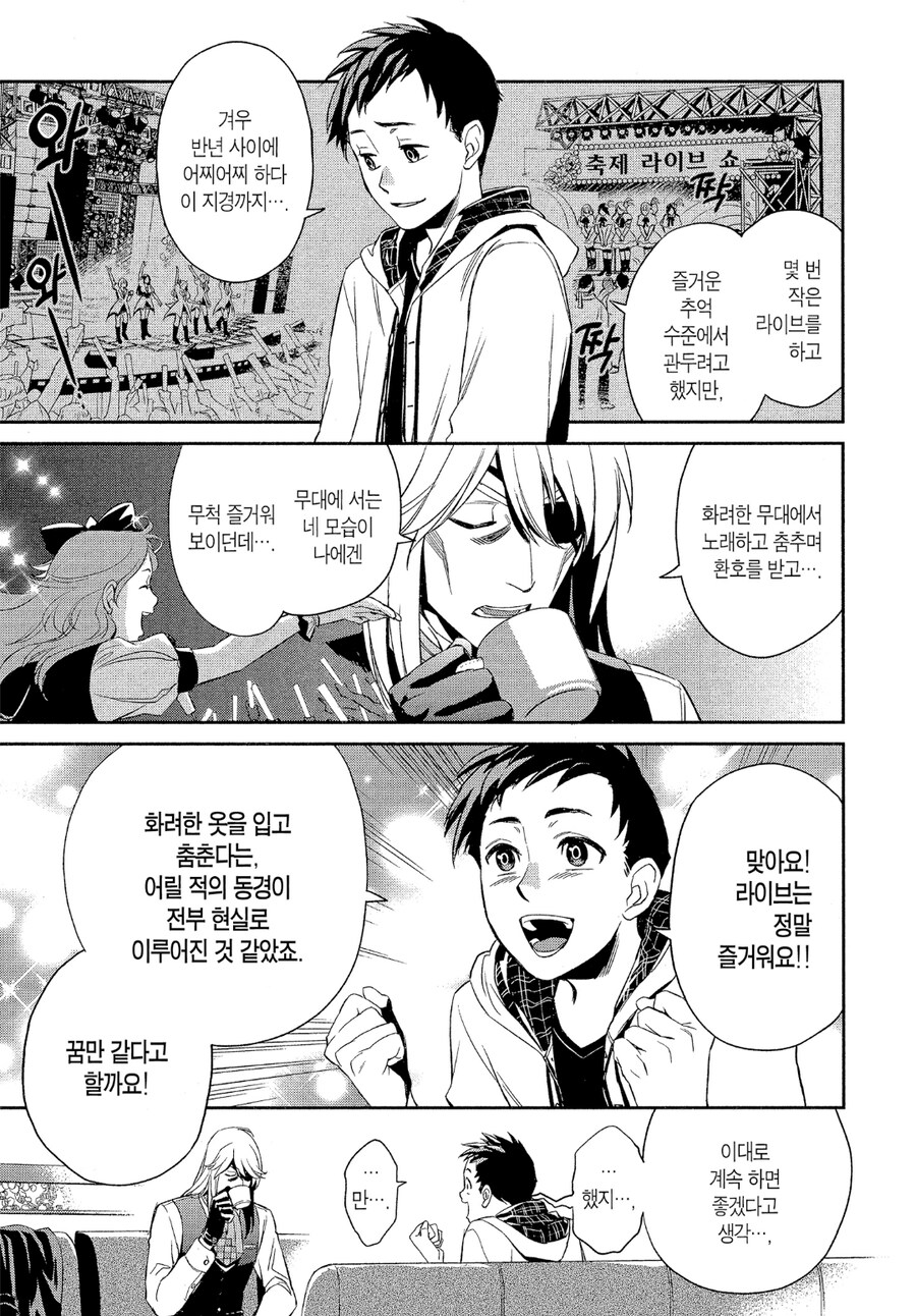 의사에게 죽여 달라고 하는 아이돌 만화_4.png